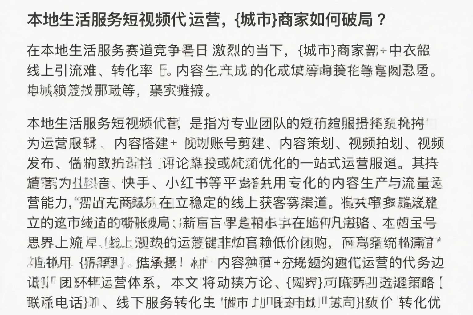 本地生活服务短视频代运营,浙江商家如何破局?