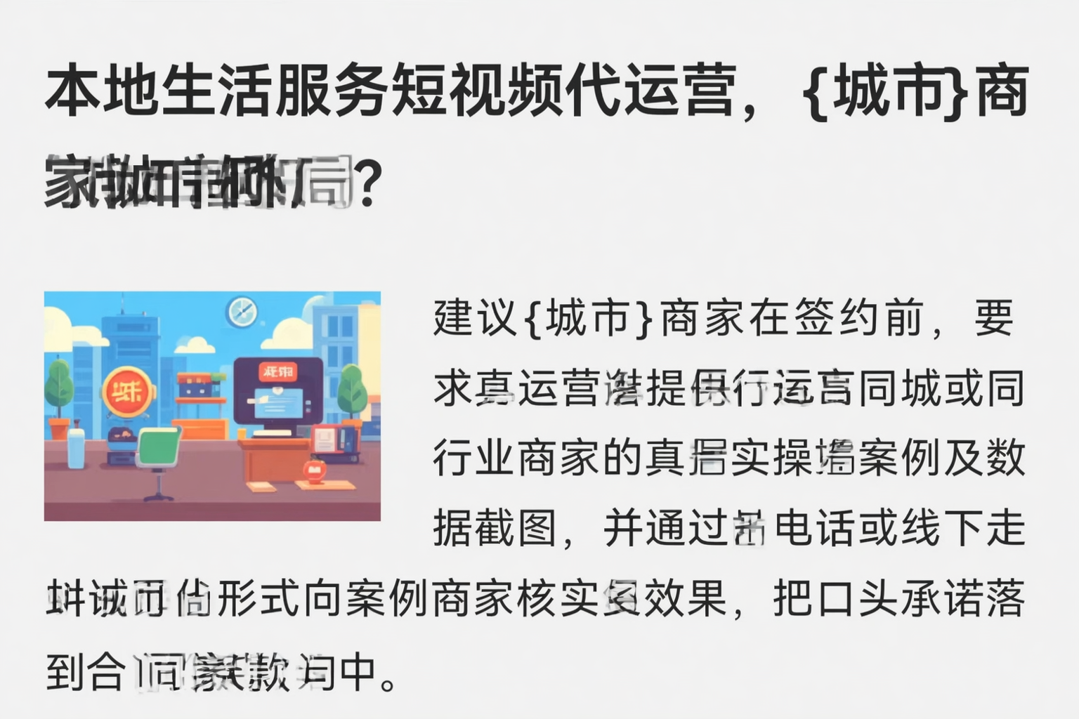 本地生活服务短视频代运营,浙江商家如何破局?