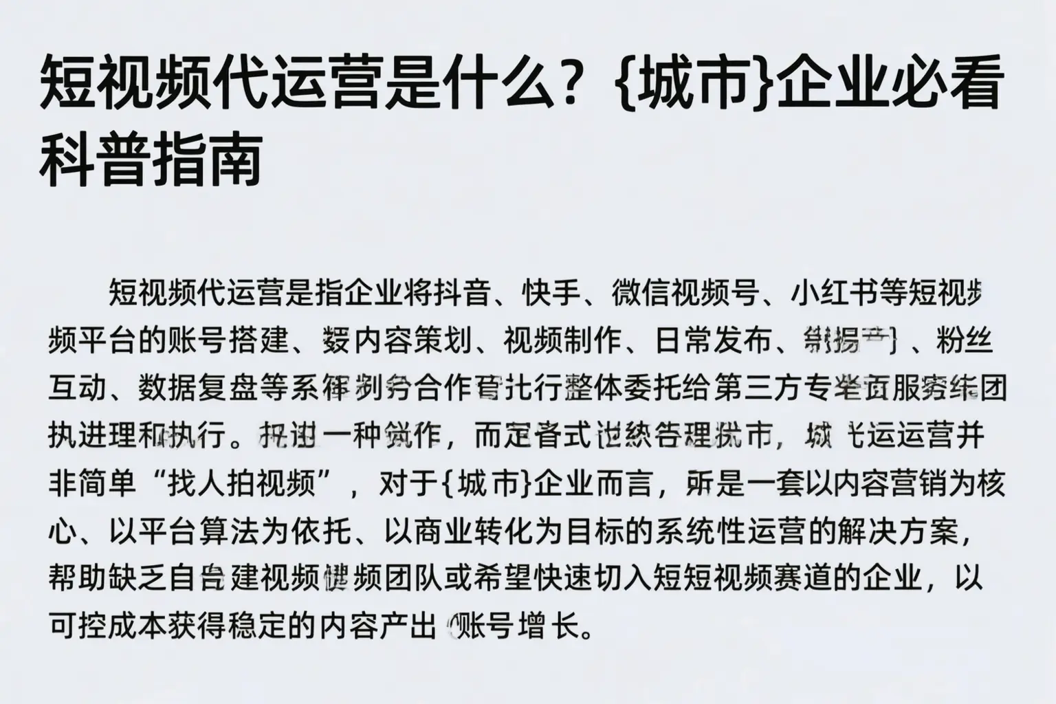 短视频代运营是什么?浙江企业必看科普指南
