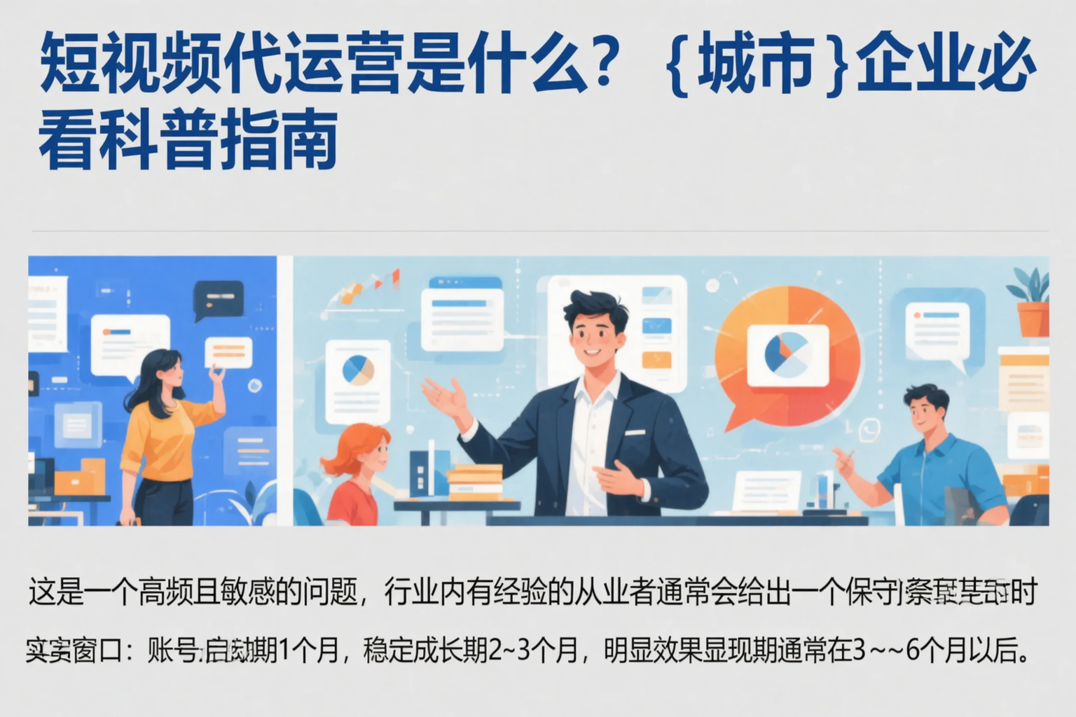 短视频代运营是什么?浙江企业必看科普指南