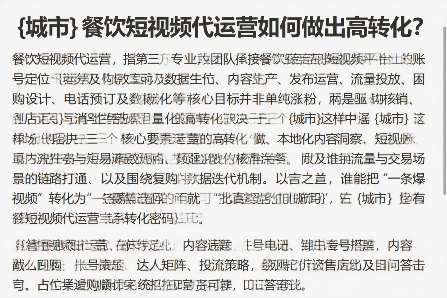 浙江餐饮短视频代运营如何做出高转化?