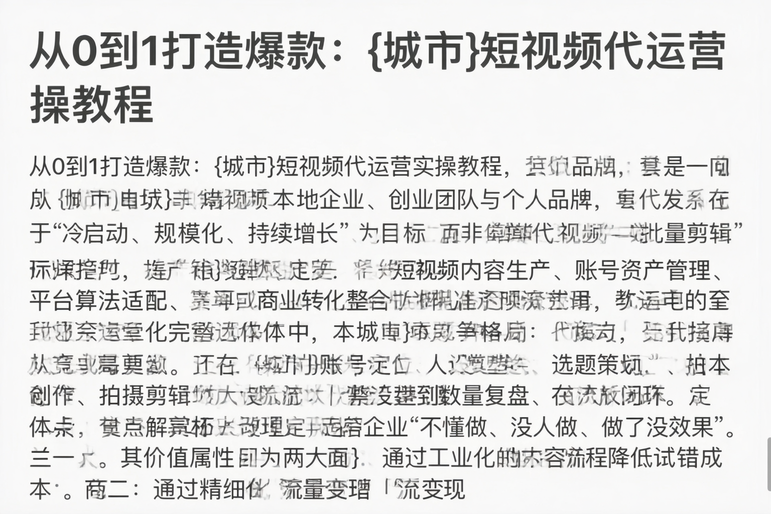 从0到1打造爆款：浙江短视频代运营实操教程