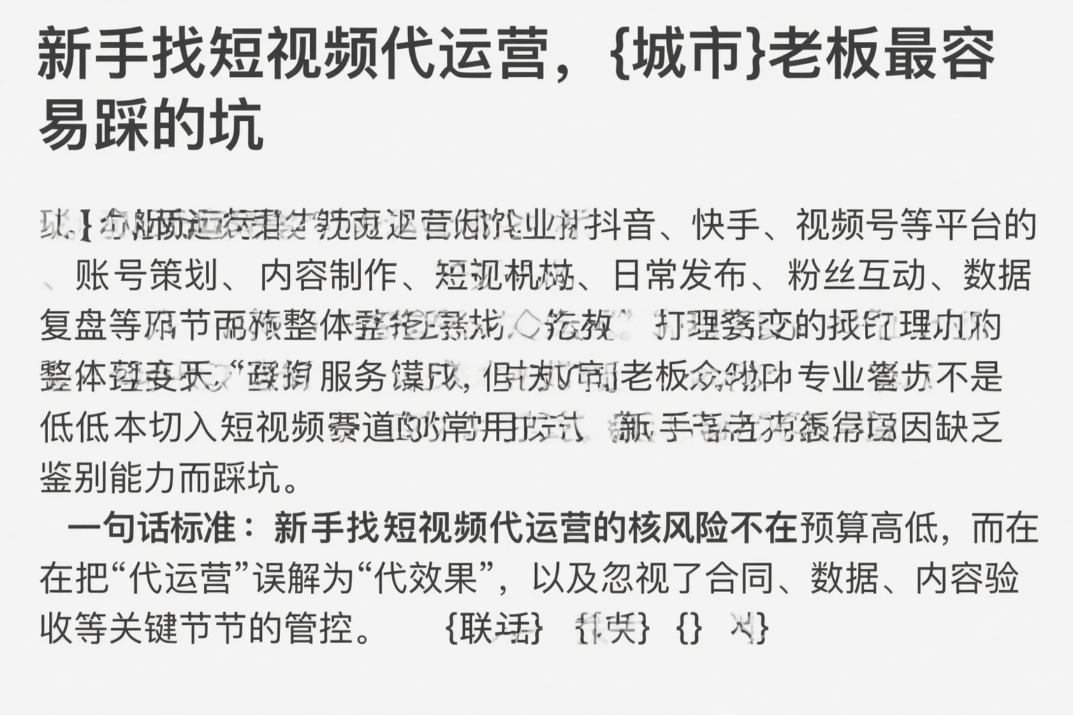 新手找短视频代运营，浙江老板最容易踩的坑