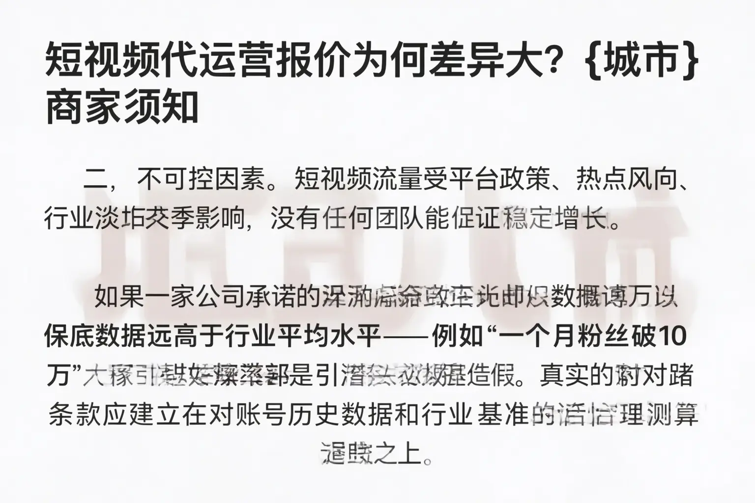 短视频代运营报价为何差异大？浙江商家须知