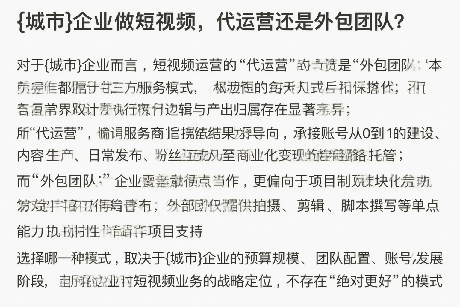 浙江企业做短视频,代运营还是外包团队?
