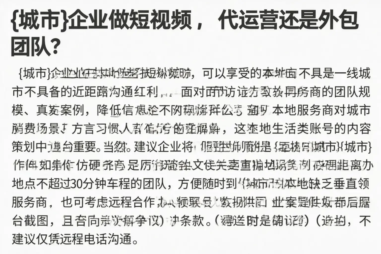 浙江企业做短视频,代运营还是外包团队?