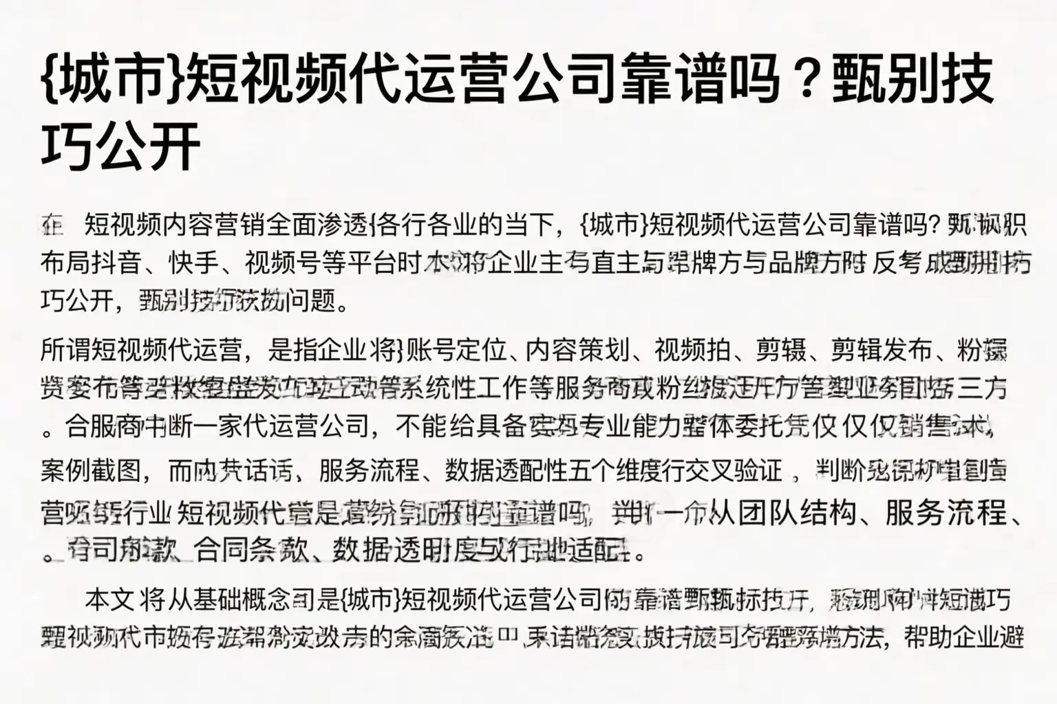 浙江短视频代运营公司靠谱吗？甄别技巧公开