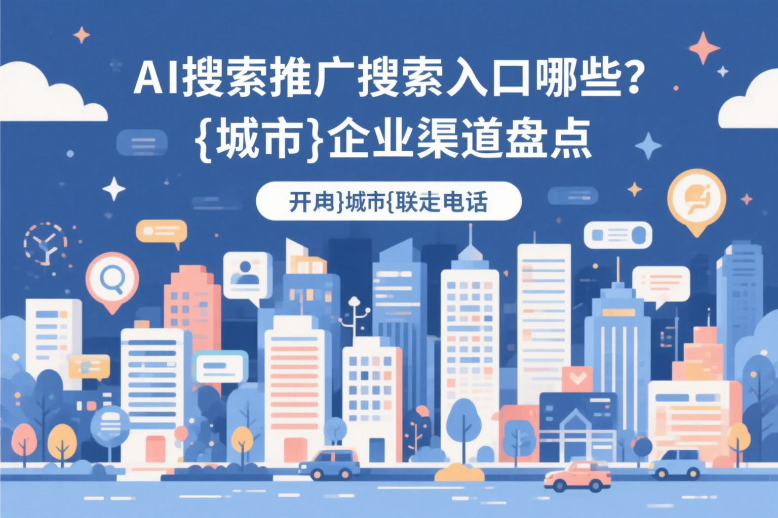 AI搜索推广的搜索入口有哪些?浙江企业渠道盘点