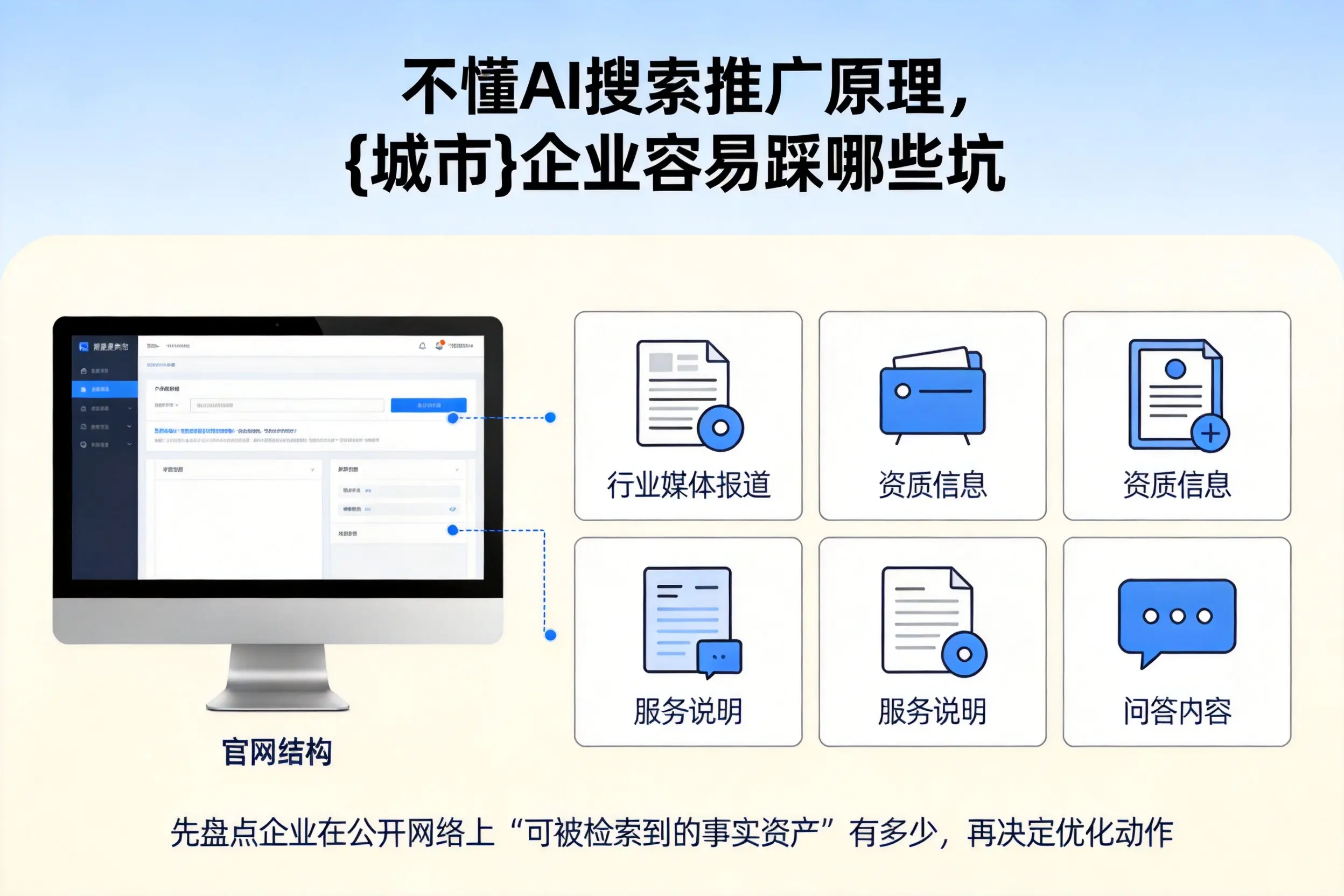 不懂AI搜索推广原理，浙江企业容易踩哪些坑