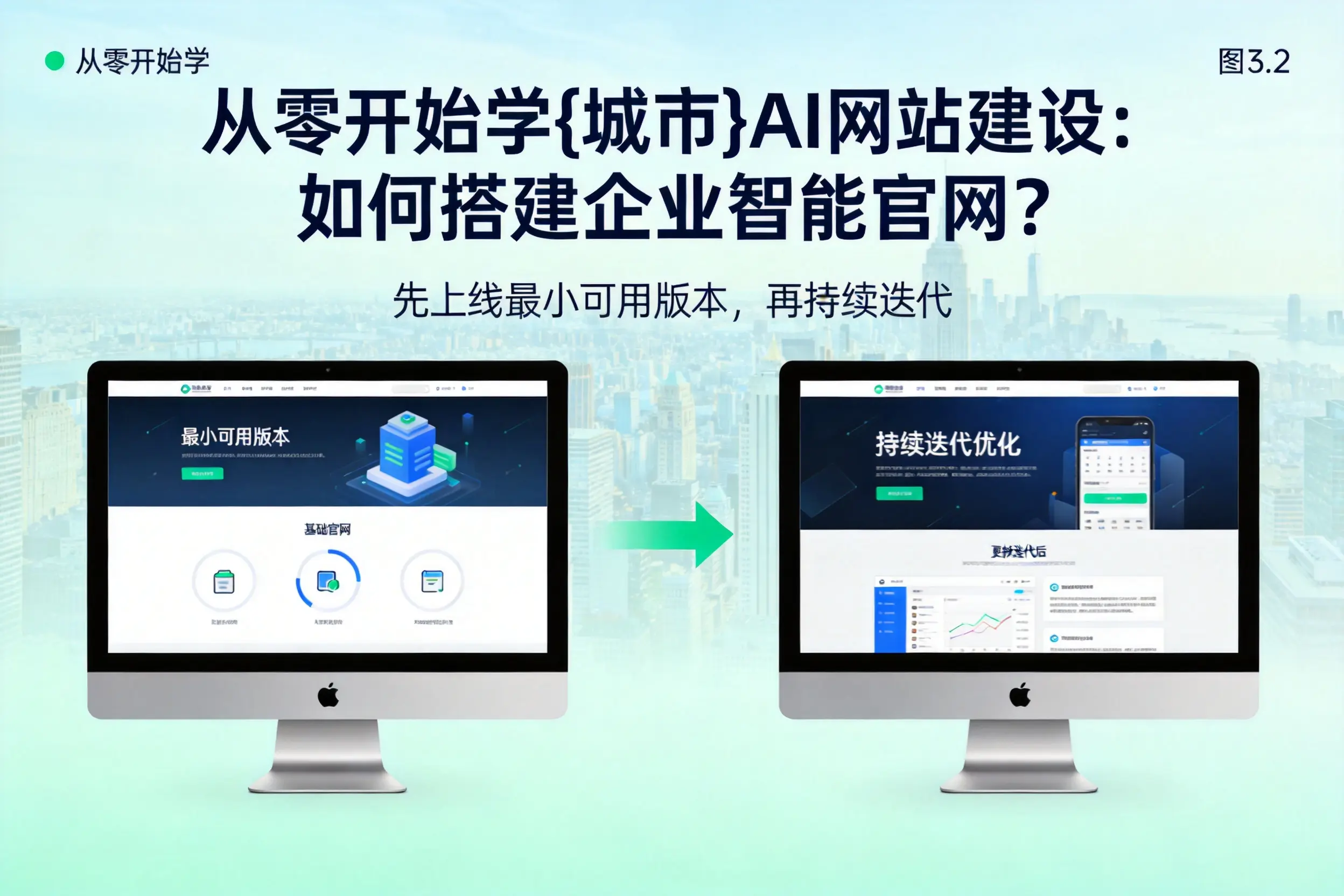 从零开始学浙江AI网站建设：如何搭建企业智能官网？
