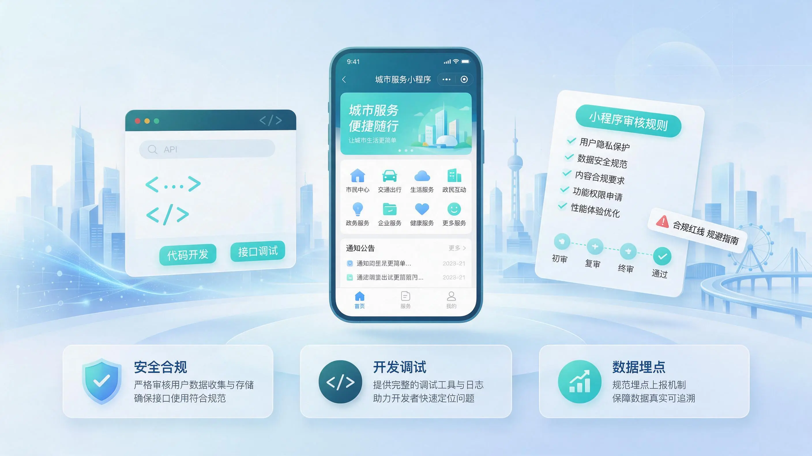 浙江小程序开发科普解读：审核规则与合规红线规避须知