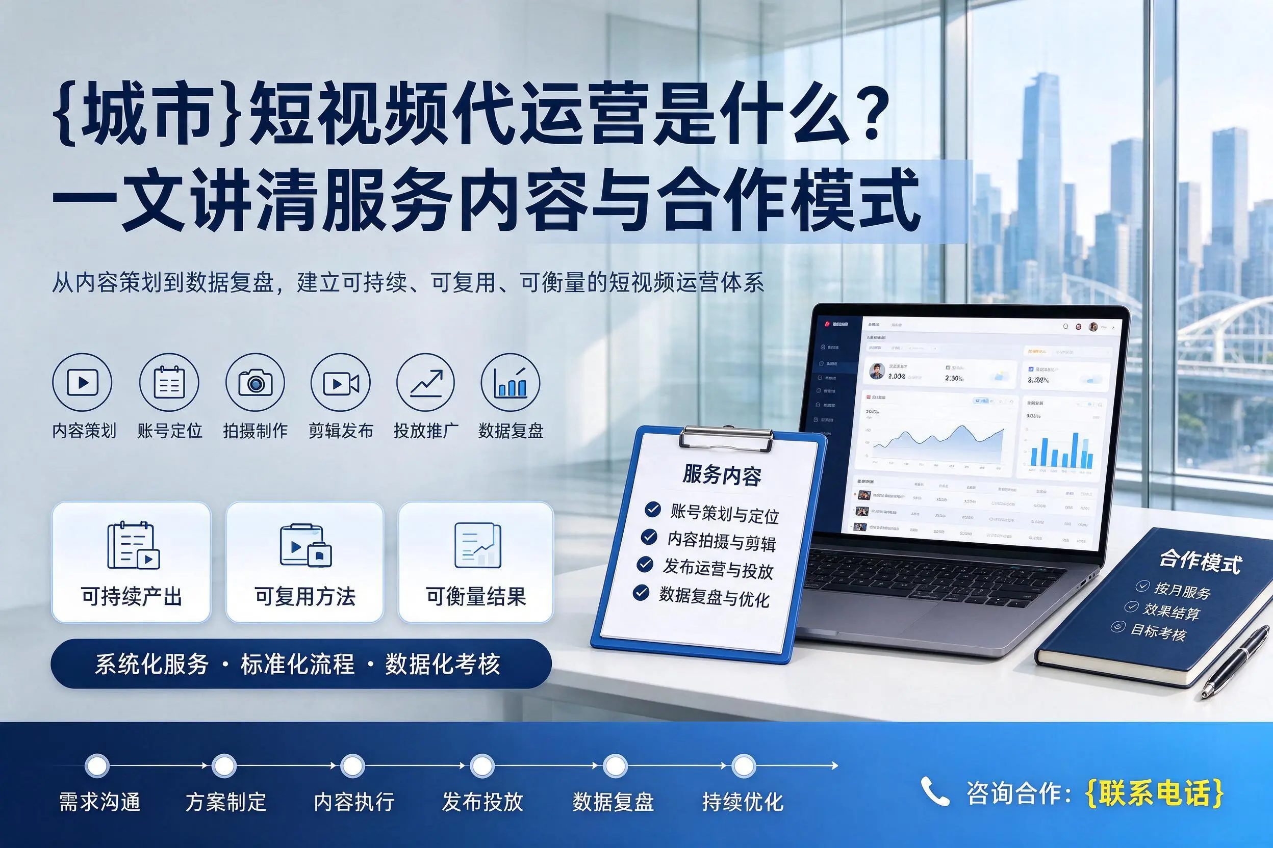 浙江短视频代运营是什么?一文讲清服务内容与合作模式